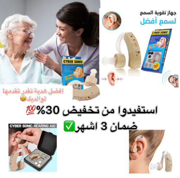 جهاز المساعدة على السمع